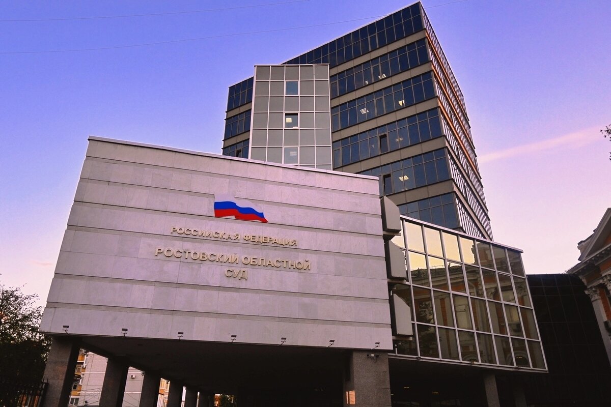    Фото: Ростовский областной суд