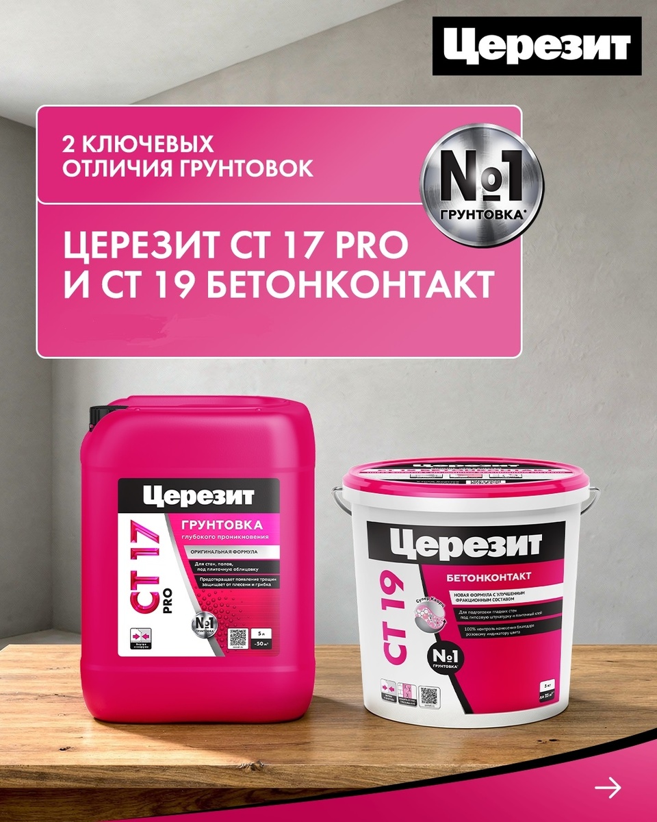 Церезит СТ 19 и Церезит СТ 17 на ceresit-market.ru