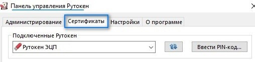 Как удалить с Рутокена старый сертификат ФНС?