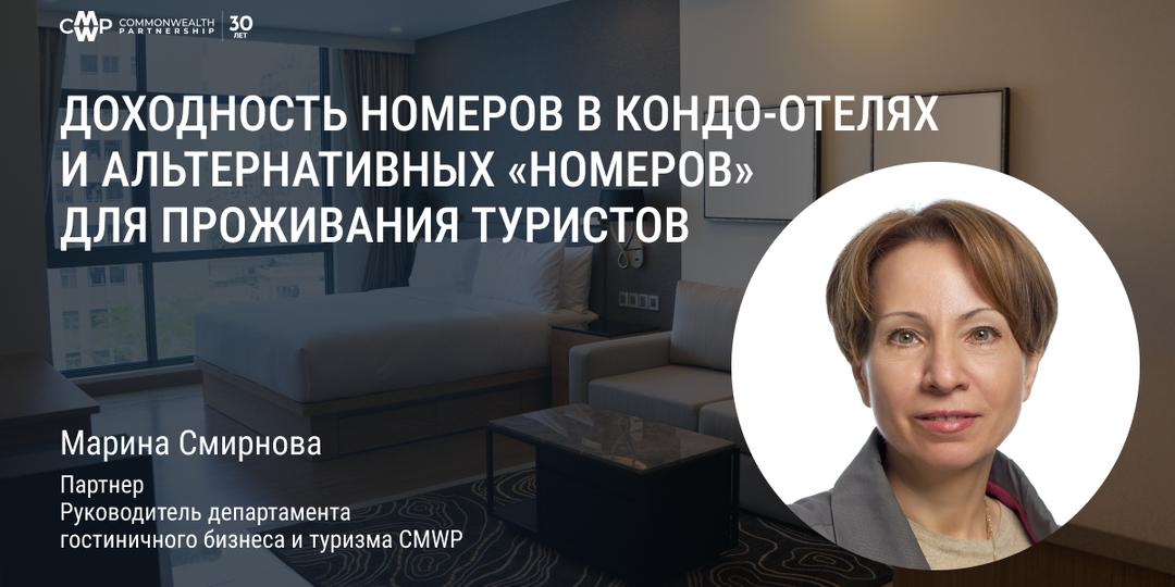 Доходность номеров в кондоминиум-отелях и альтернативных «номеров» для проживания туристов