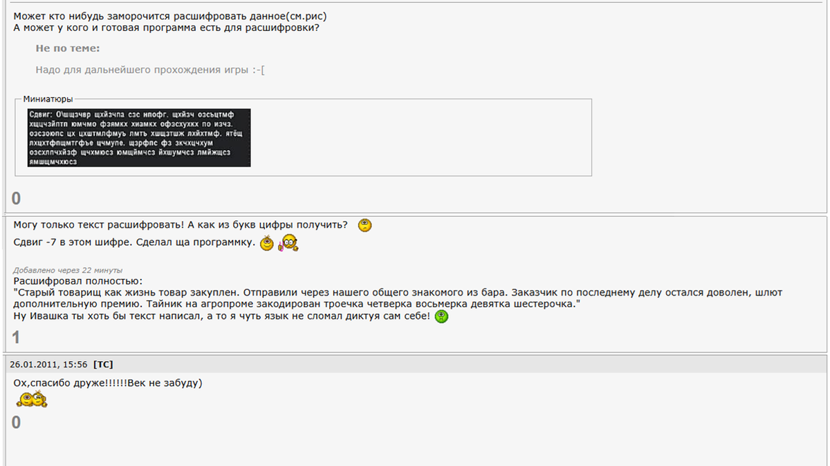 Многие вспомнят форумы, где можно было раскодировать всё что угодно, в том числе и шифр Цезаря!