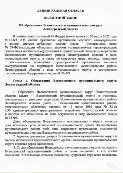    Фото: скриншот законопроекта с сайта Законодательного собрания Ленобласти