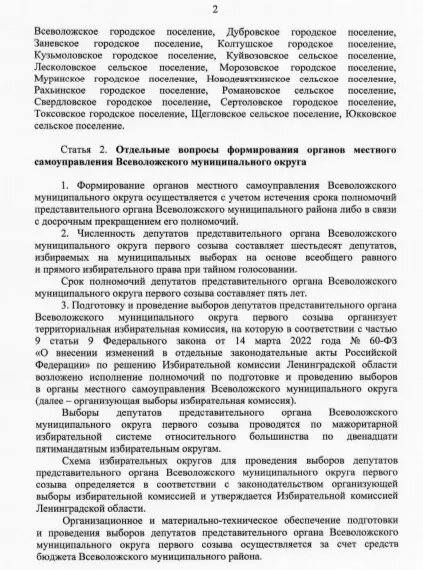    Фото: скриншот законопроекта с сайта Законодательного собрания Ленобласти