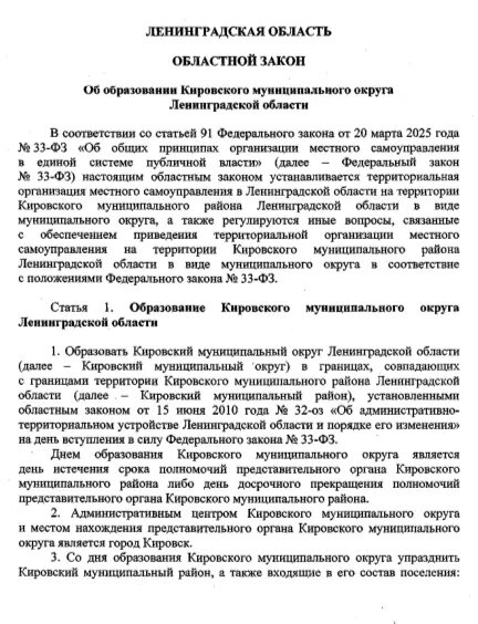    Фото: скриншот законопроекта с сайта Законодательного собрания Ленобласти