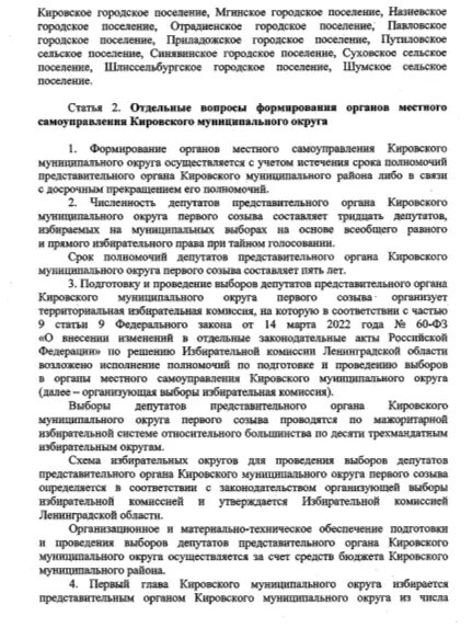    Фото: скриншот законопроекта с сайта Законодательного собрания Ленобласти