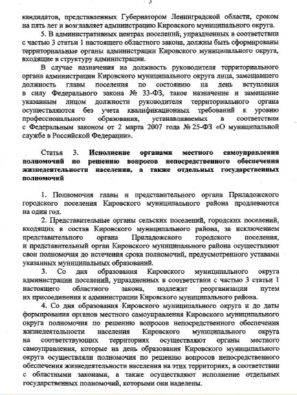    Фото: скриншот законопроекта с сайта Законодательного собрания Ленобласти