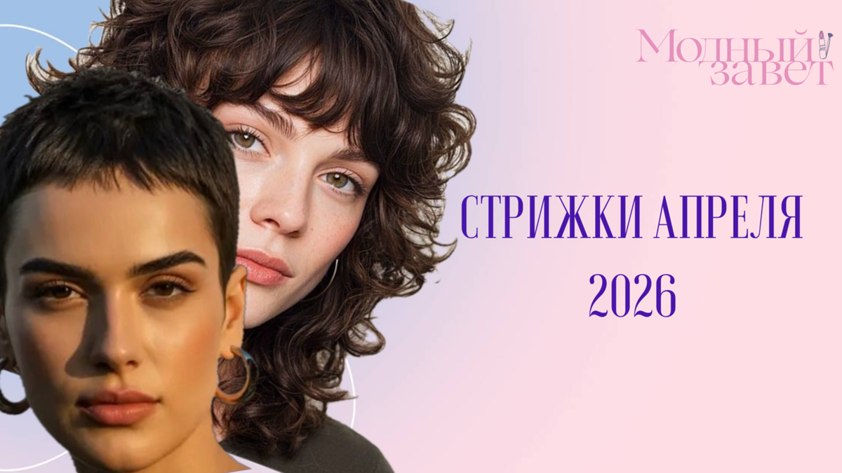 Фото канала Модный завет