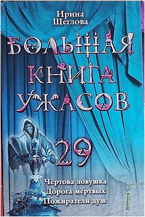 Обложка 29 части