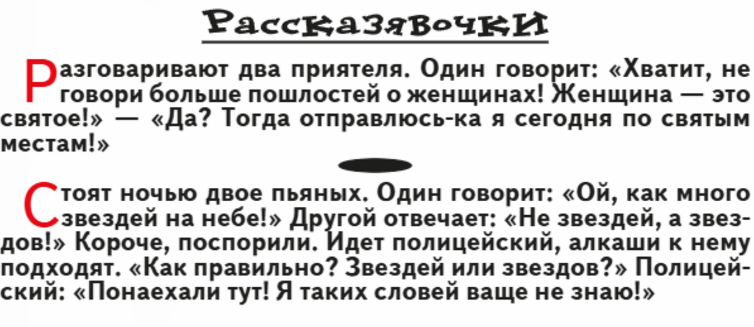 Мне анекдоты жить помогают! (11)