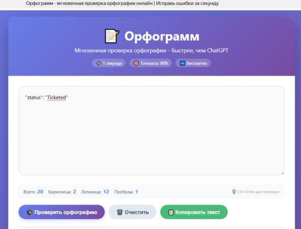 Проверка гипотезы что имеется ошибка в слове через сервис orfogramm.ru