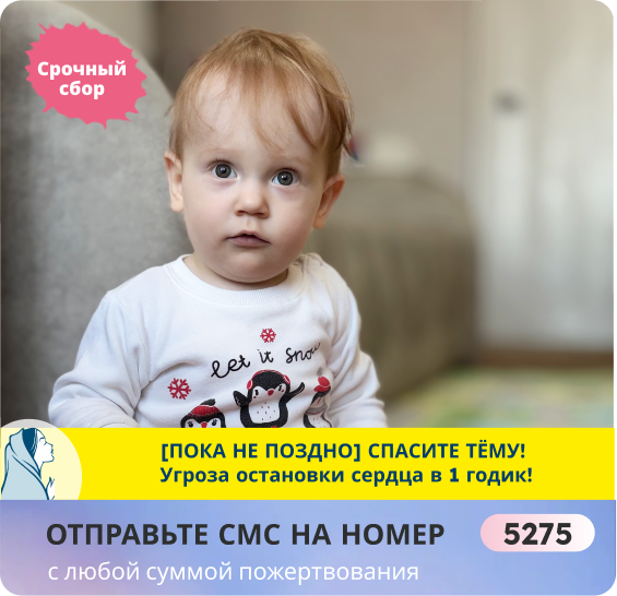 Артём Погорелов, 1 год