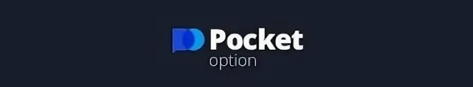 Pocket Option скачать