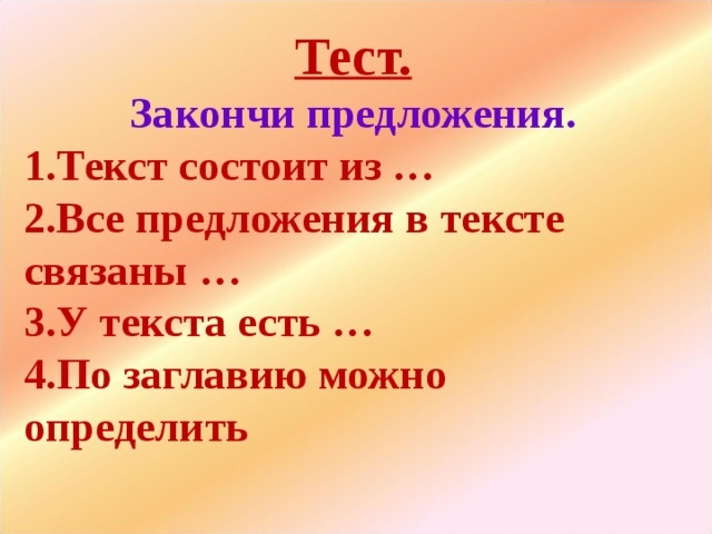 Простой тест. Например!