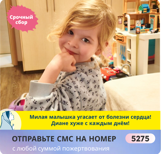 Дни Дианы сочтены! Маленькая девочка просит Вашей помощи!