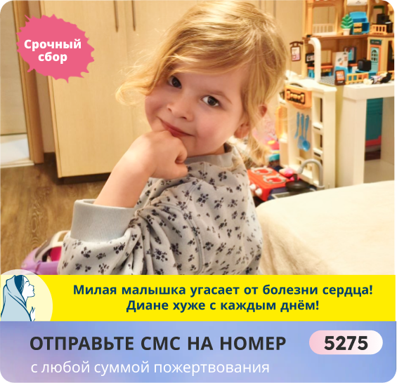 Диана Кузнецова, 4 года 