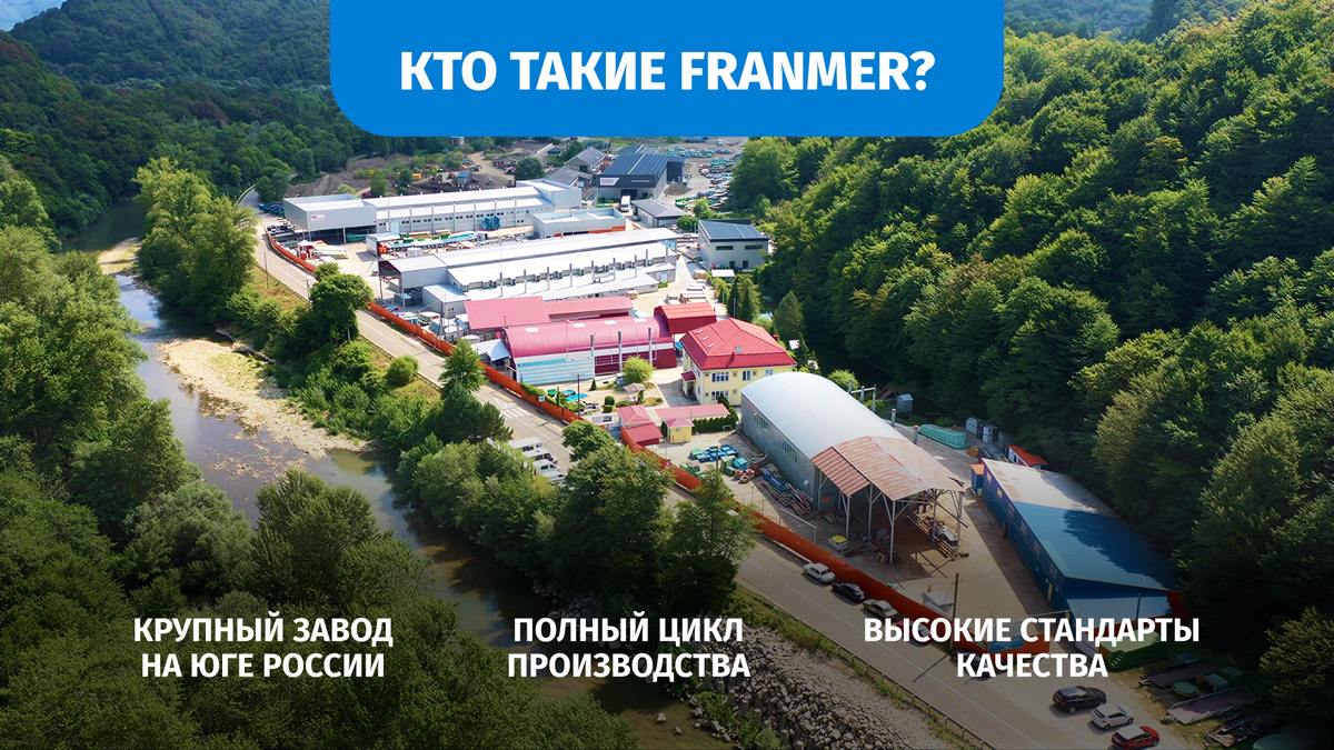 FRANMER - ведущий производитель композитных бассейнов в России