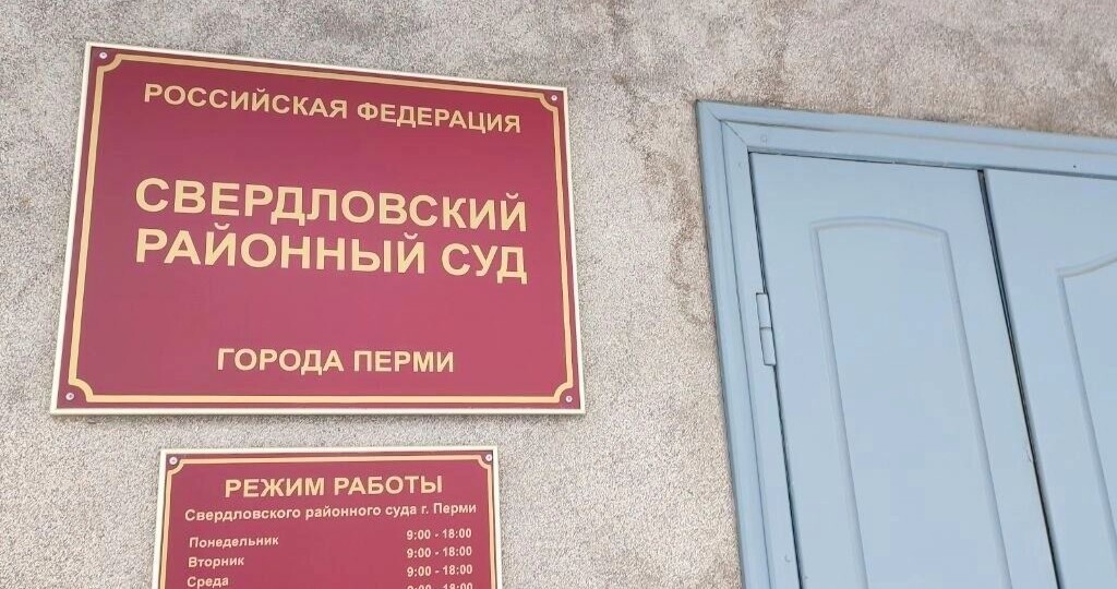 Пермяк попал под суд после «покупки» у приставов ускоренного снятия ареста
