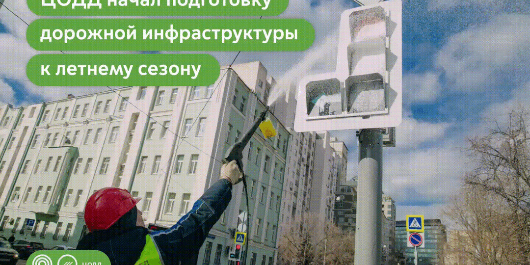 Более 900 тыс. дорожных объектов к лету подготовят в Москве