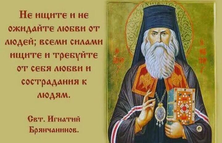 Дай мне Твою Любовь, чтобы покрыть все мои страсти, я буду долго терпеть те скорби, которые по Твоей милости ко мне Ты Господи пошлешь, и буду терпеть, но только в Любви. А если буду терпеть без Любви, то я медь звенящая и гнездо дьявола в моем сердце еще не уничтожено  и я не достоин подходить к Тебе Господи, к Твоей Чаше Любви.