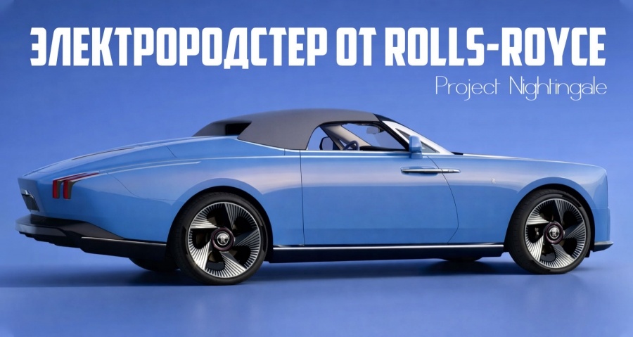 Rolls-Royce показал сухопутную электрояхту за 720 миллионов рублей