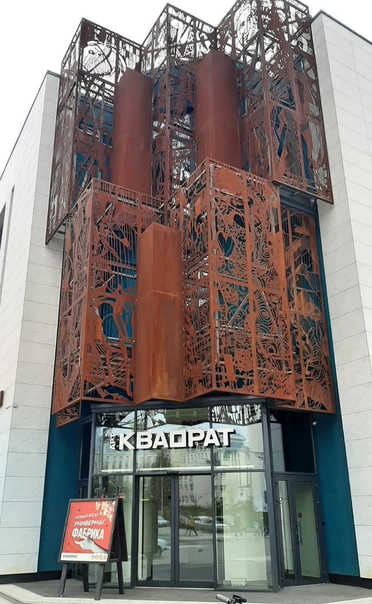 АРТ-Квадрат, Уфа (личное фото)