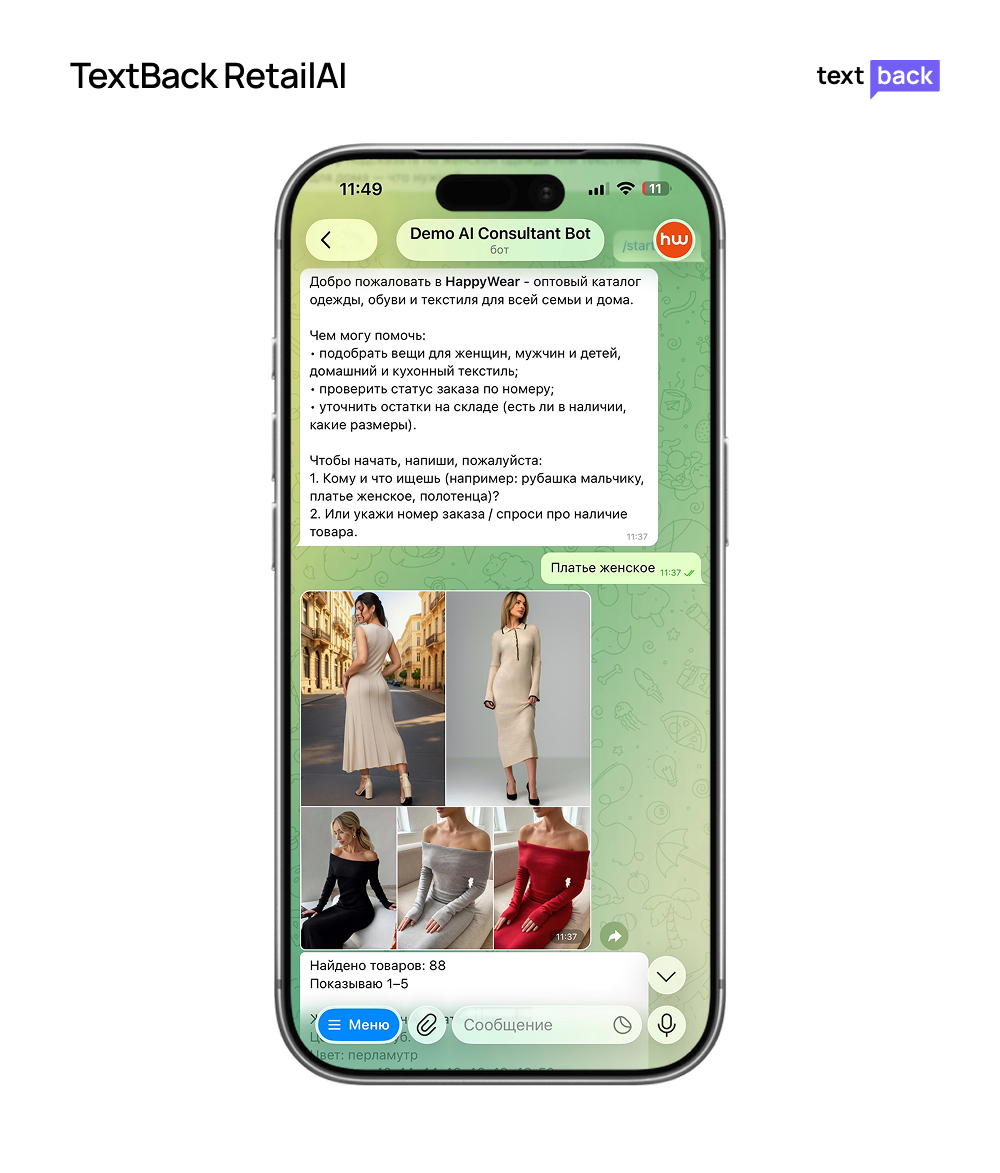 RetailAI — ИИ-агент для интернет-магазина в Telegram