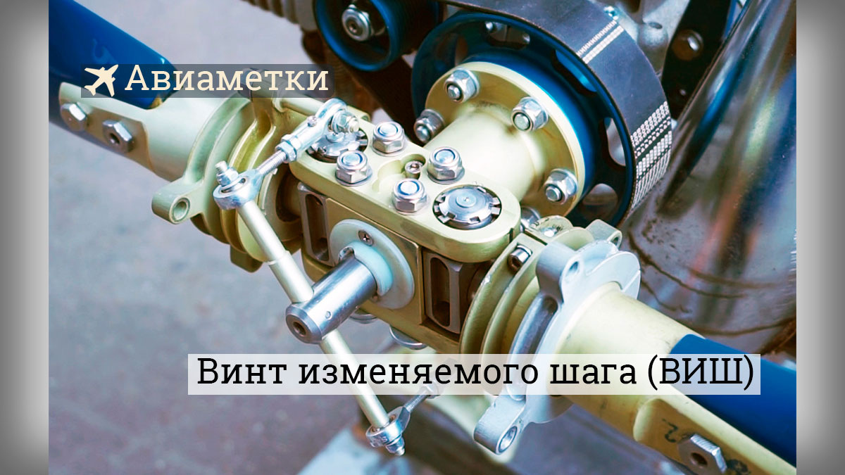АВ-15-Д2. Воздушный винт изменяемого шага. Разработан в ОСКБЭС МАИ совместно с СКБ МЛА. Источник oskbes.ru