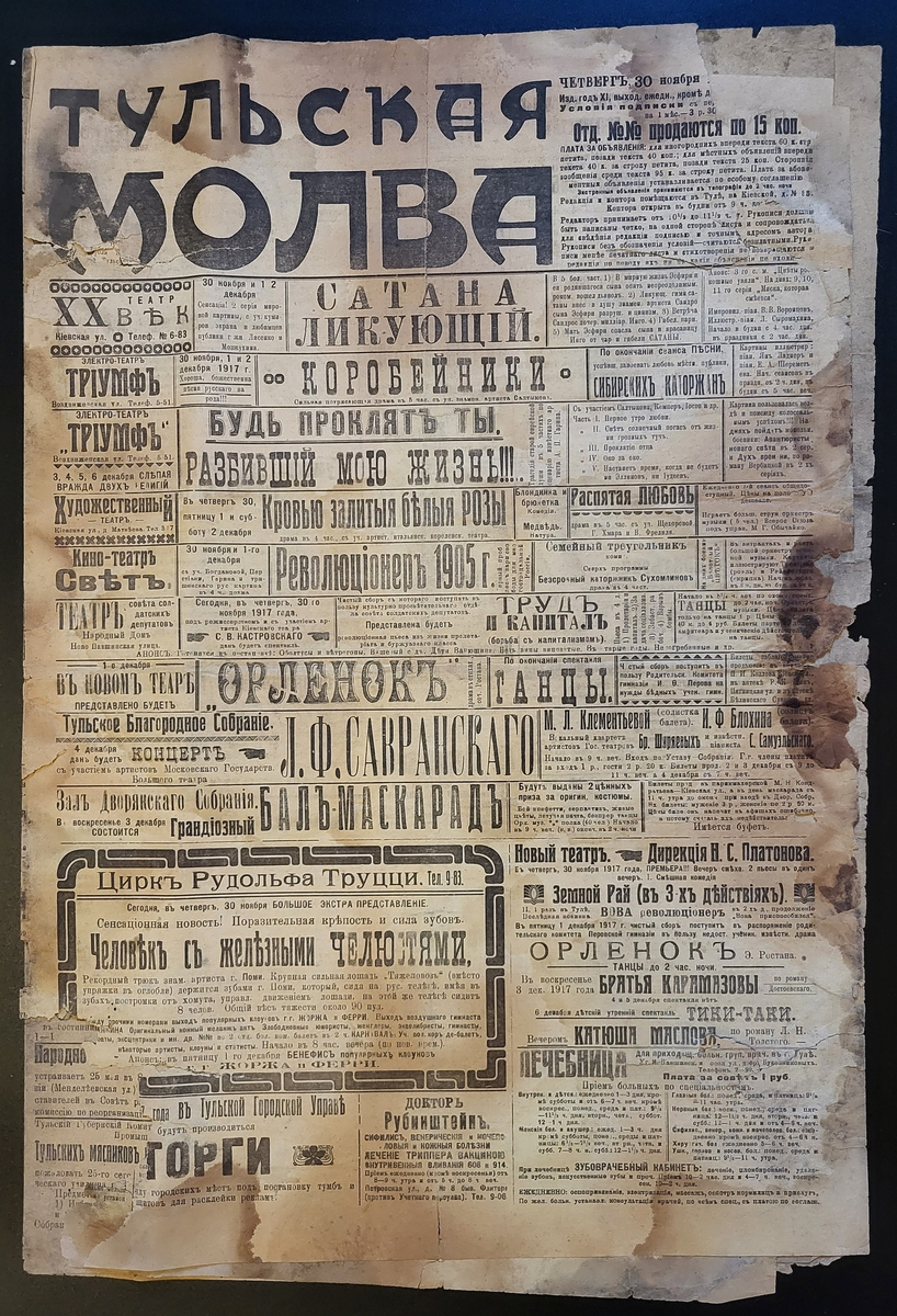 1917 год