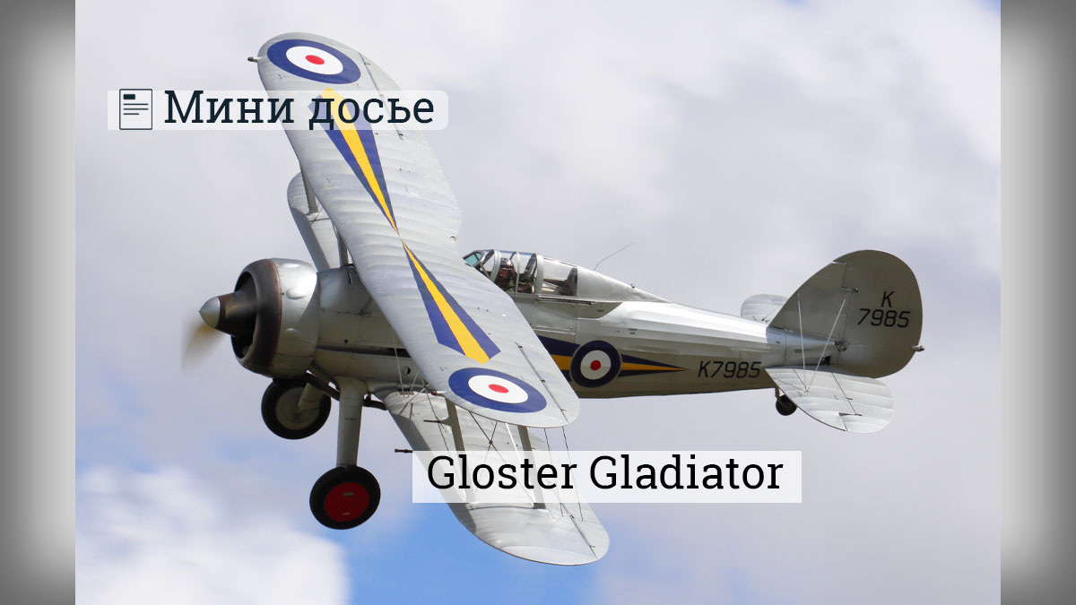 Gloster Gladiator