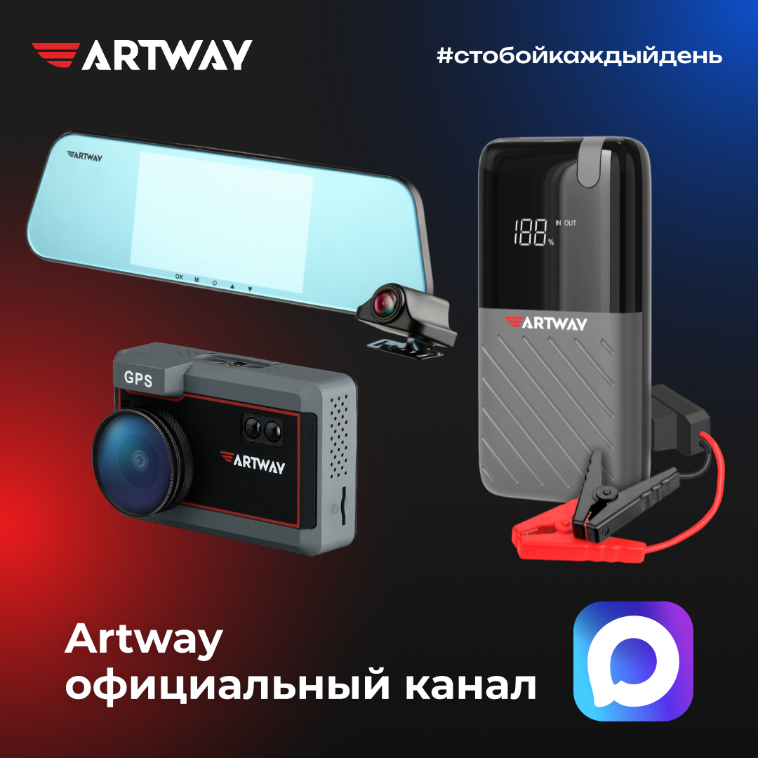ARTWAY официально в мессенджере MAX