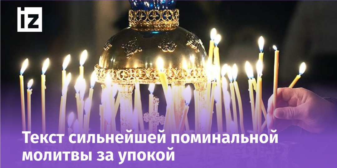Как правильно ставить свечи за упокой дома и в храме: правила, что говорить