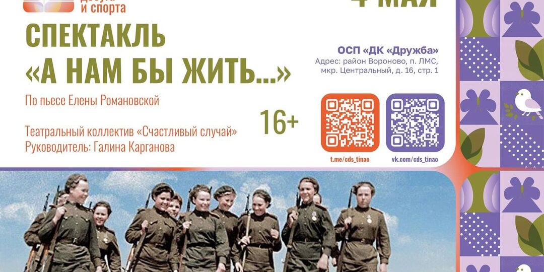 🎭 «А нам бы жить...»: история о женских судьбах в вихре войны