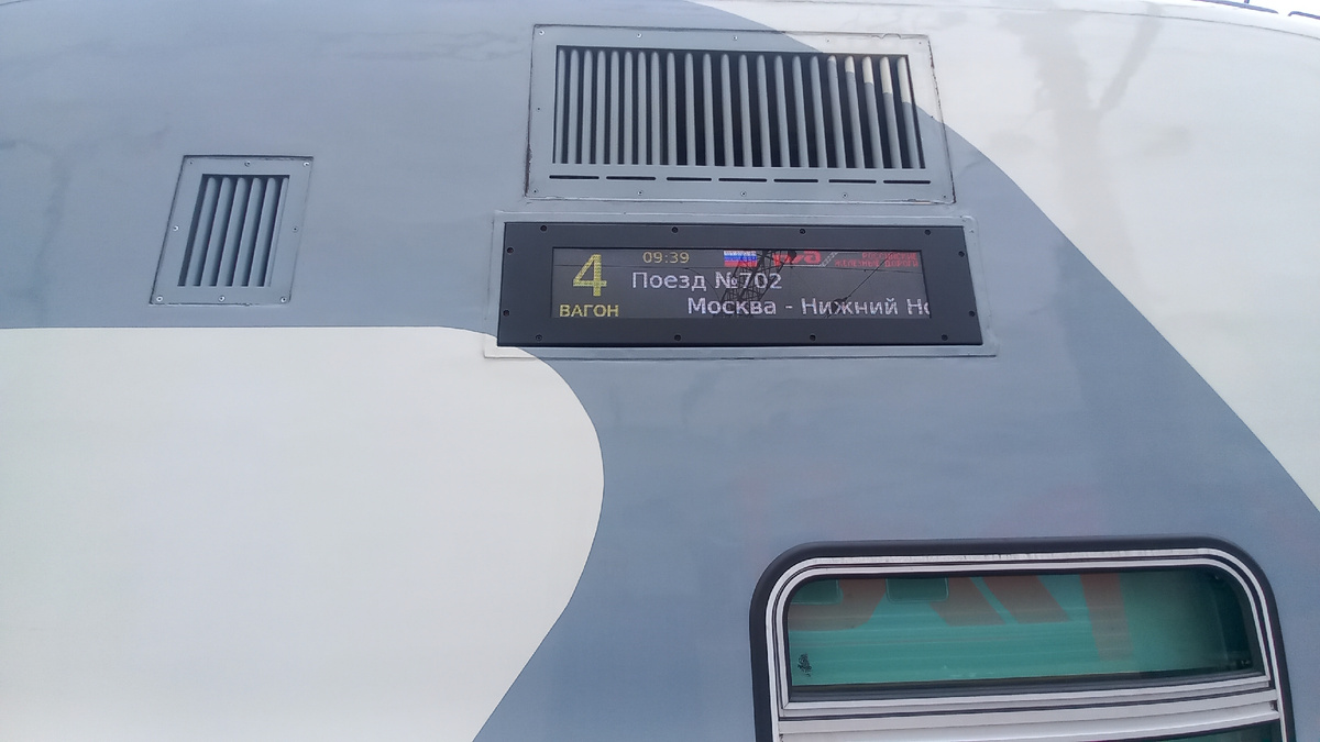 Поезд Москва-Нижний Новгород