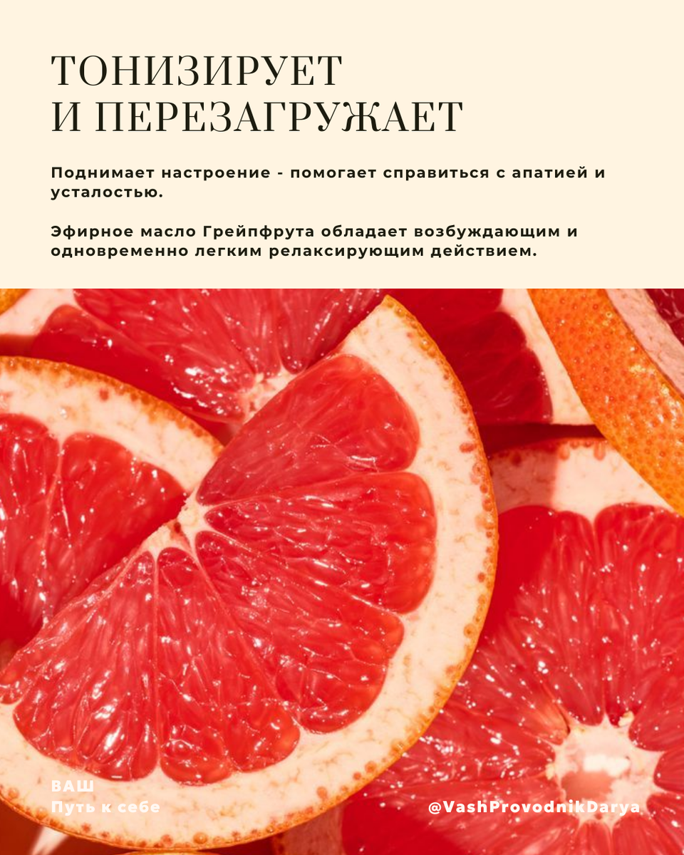 Эфирное масло грейпфрута