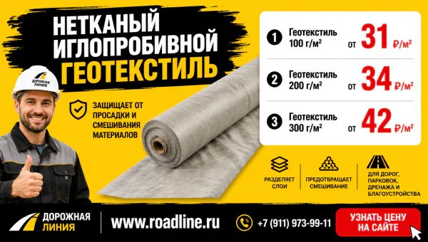 https://roadline.ru/geotextil/netkanii_geotextill