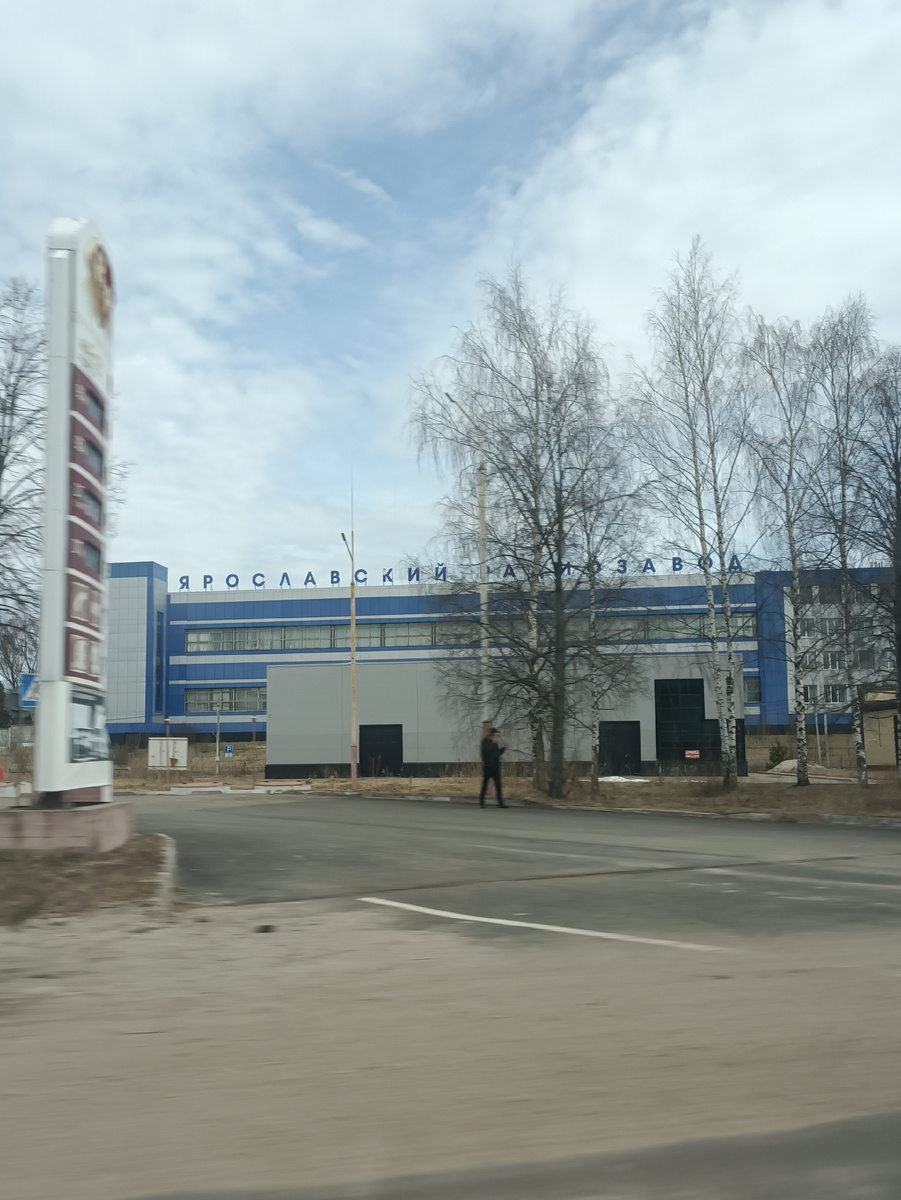 Проезжая ЯРЗ. В позапрошлой жизни работала там недолго.