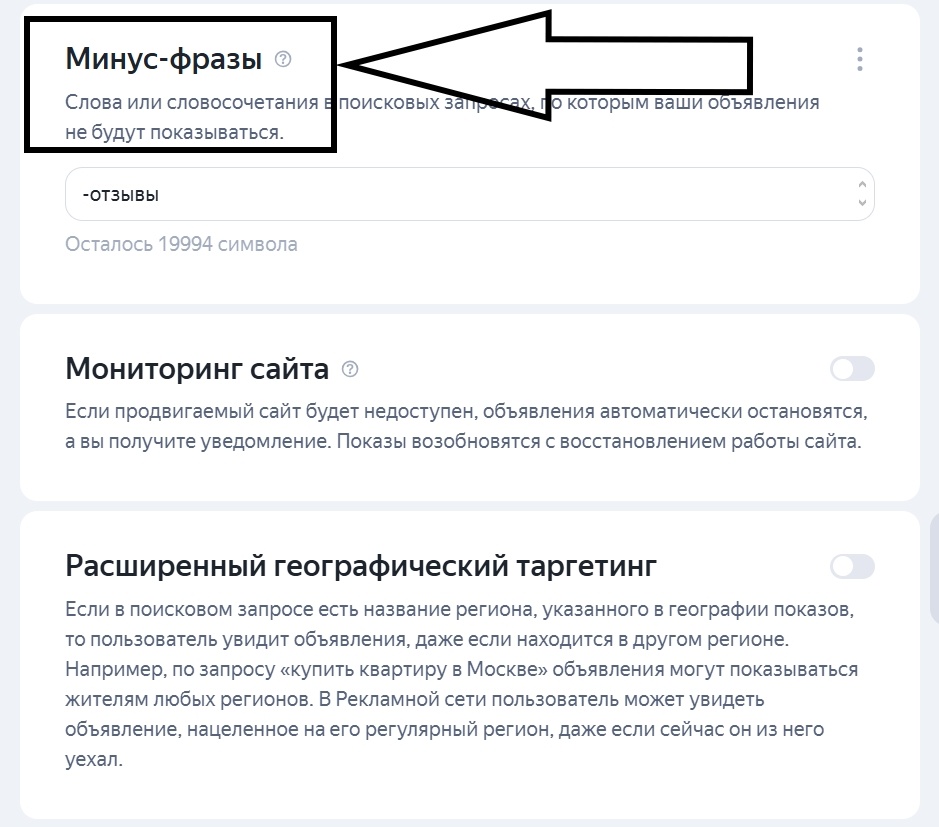 Минус-слова в Яндекс Директе: как не слить бюджет, частые страхи и решение этих проблем