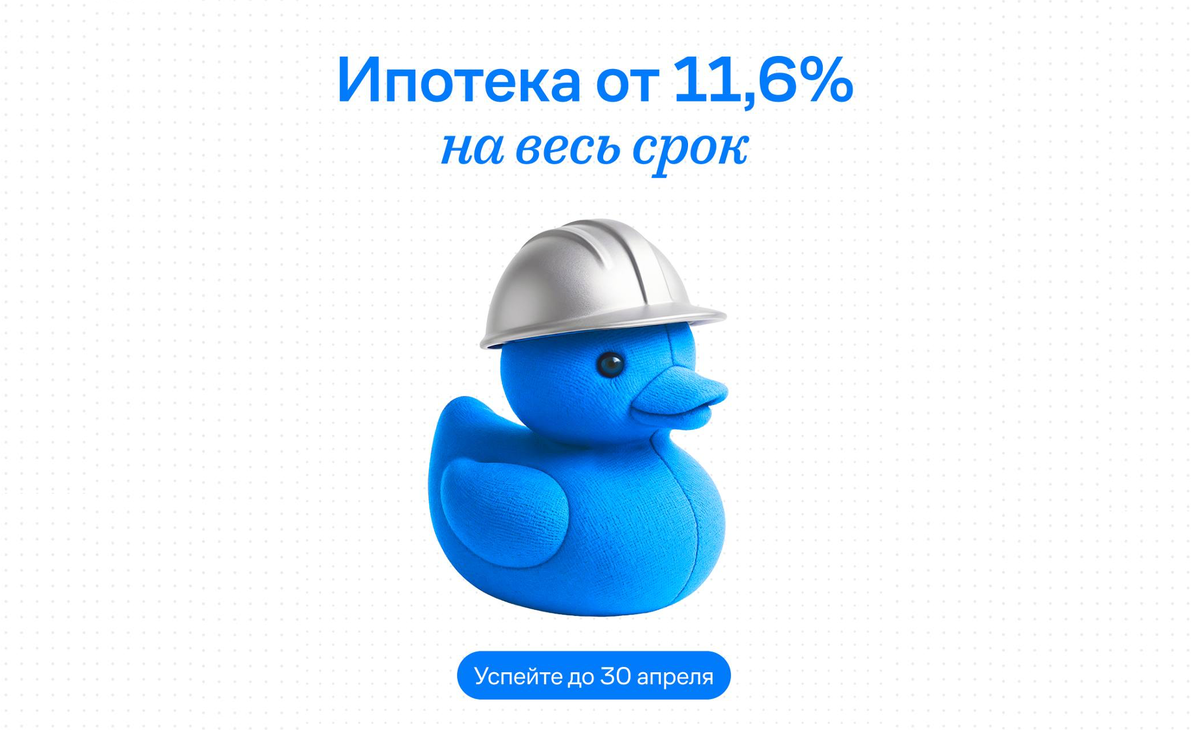 Новая ипотека 11,6% от застройщика «Самолет»