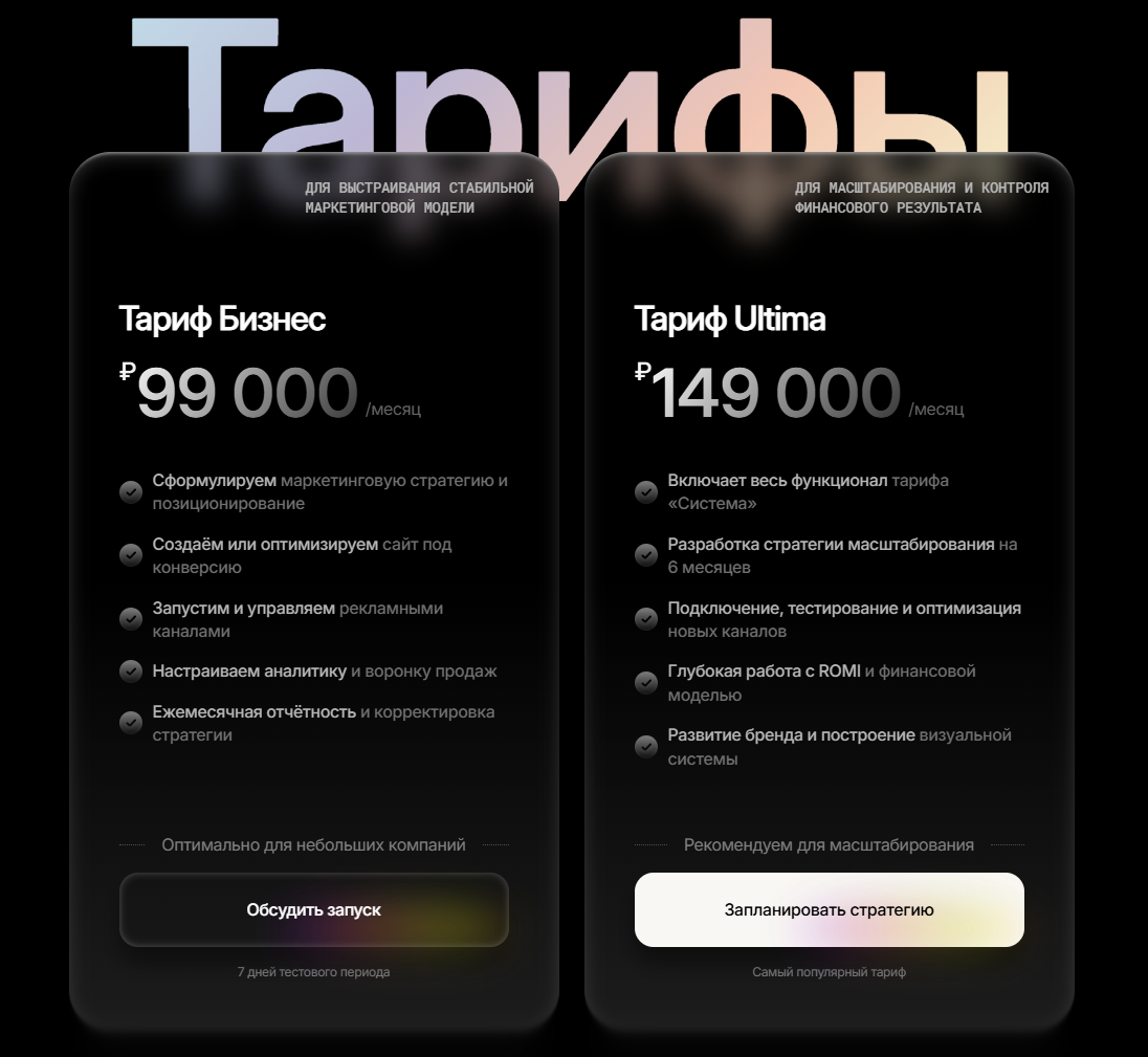 Тарифы на маркетинговую подписку