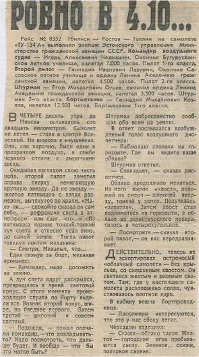 Статья в газете "Труд"