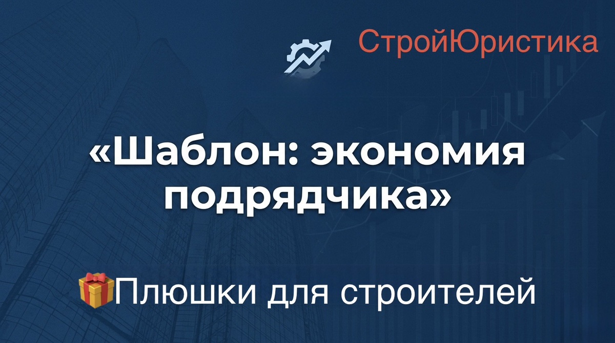 🎁Плюшки для строителей