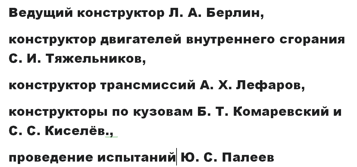 Конструкторы ДАЗа, принимавшие участие в проектировании БАВ-485.