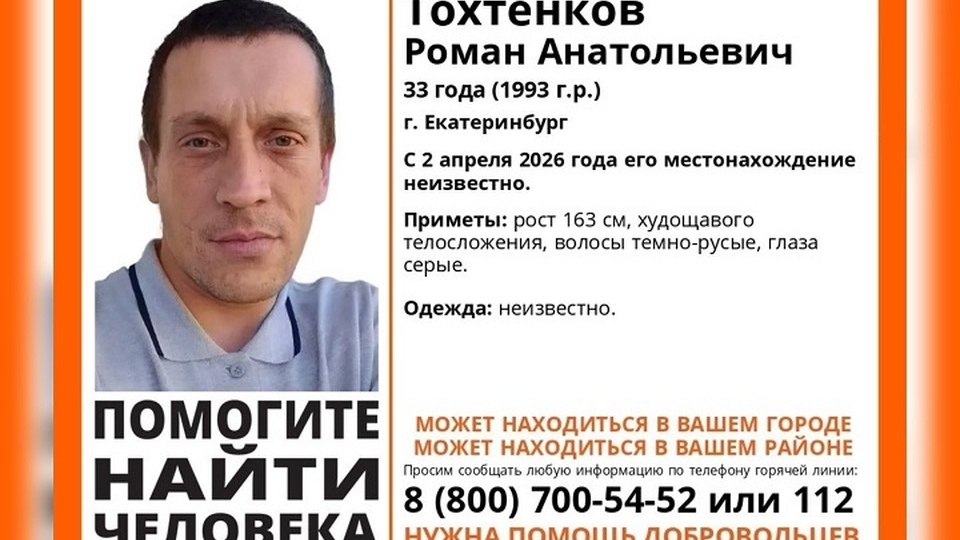 В Екатеринбурге две недели ищут 33-летнего мужчину