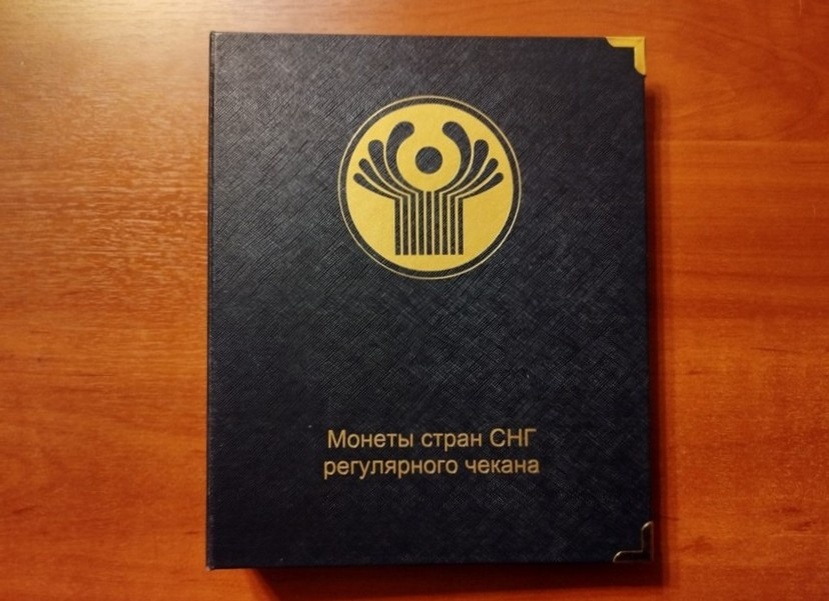Альбом для монет производства компании "Коллекционеръ"