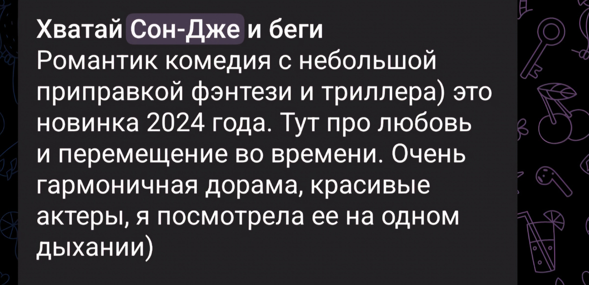 Фрагмент переписки с подругой 