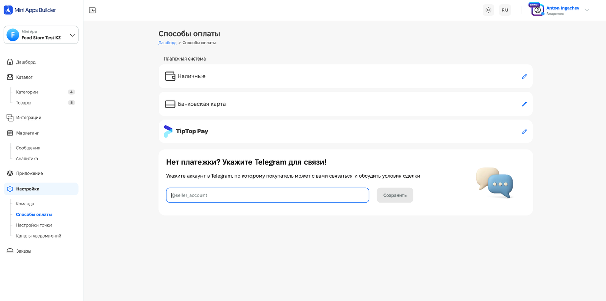 Раздел "Платежи" с новой настройкой.