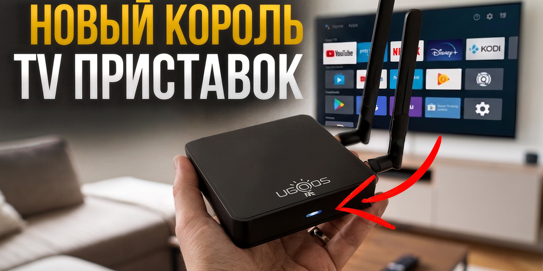 UGOOS AM9 Pro обзор (2026): мощь, Dolby Vision и топ за свои деньги