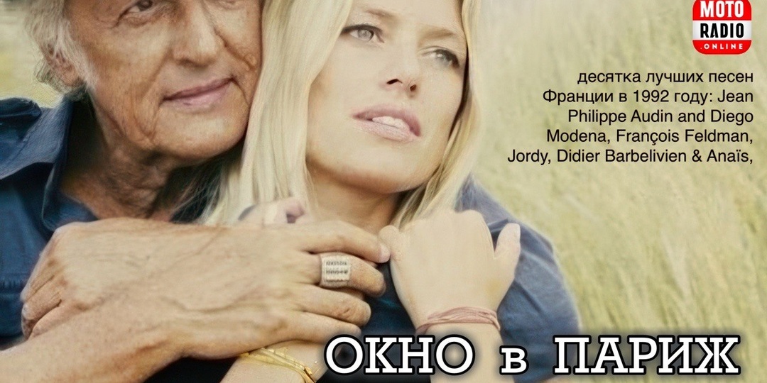 Jean Philippe Audin and Diego Modena, François Feldman и другие в программе Александра Золотухина «Окно в Париж
