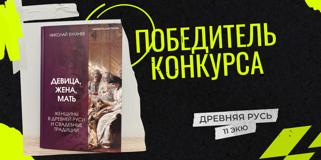 Наш читатель выиграл книгу. Мы за него рады