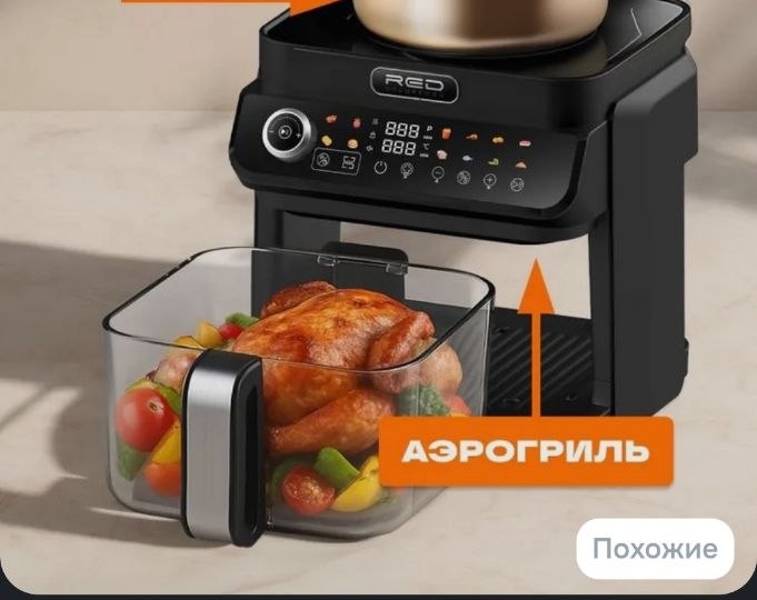 Сейчас все кому не лень рекламируют аэрогриль Demiand с WiFi, но как по мне гораздо круче Red с индукционной плитой